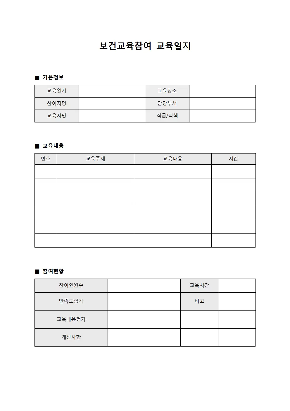 보건교육참여 교육일지