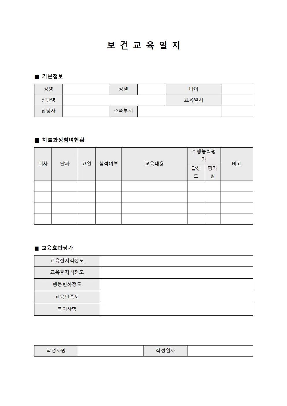 보건교육일지 치료과정참여현황 파일양식