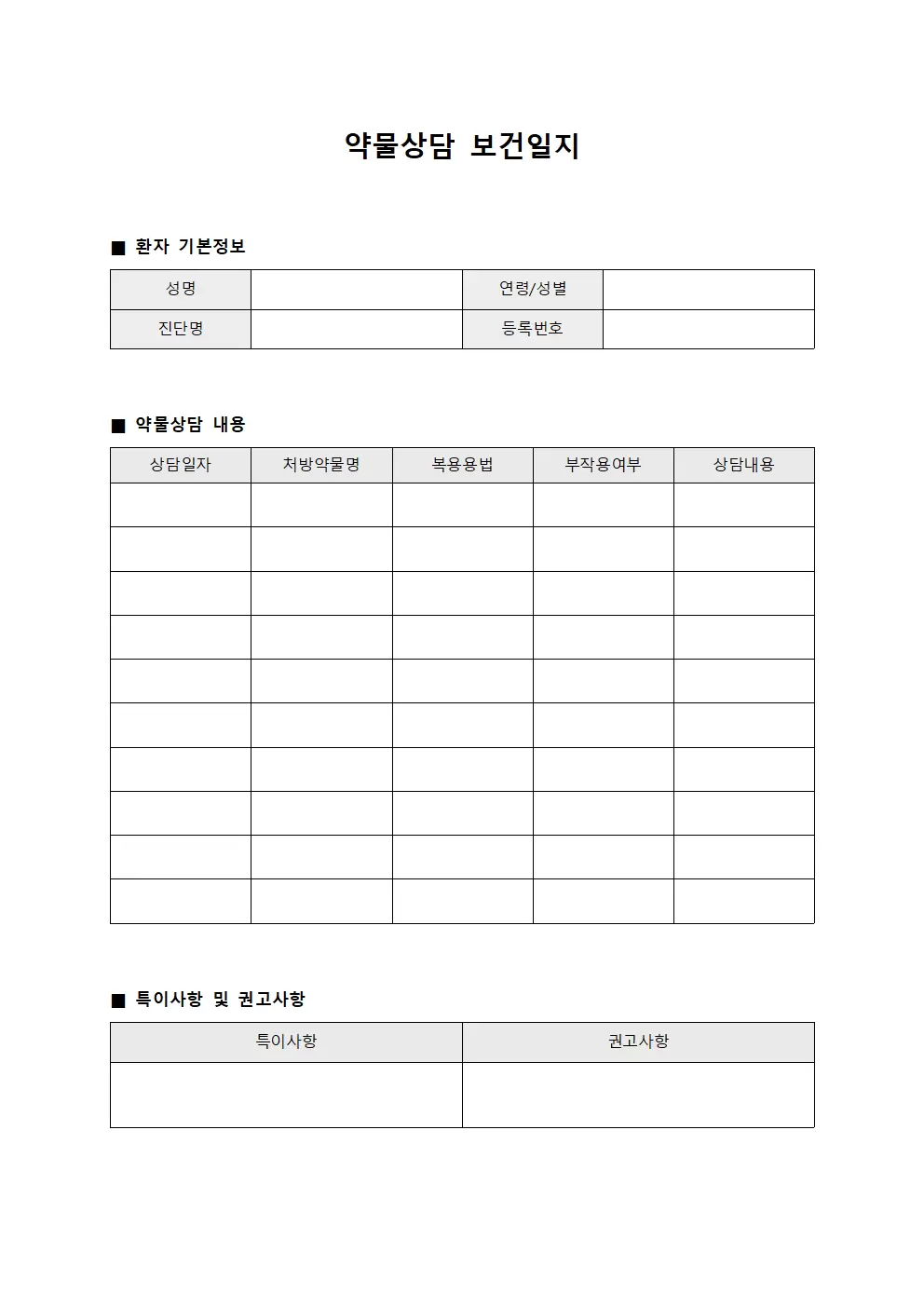 약물상담내용 보건상담일지 서식.양식