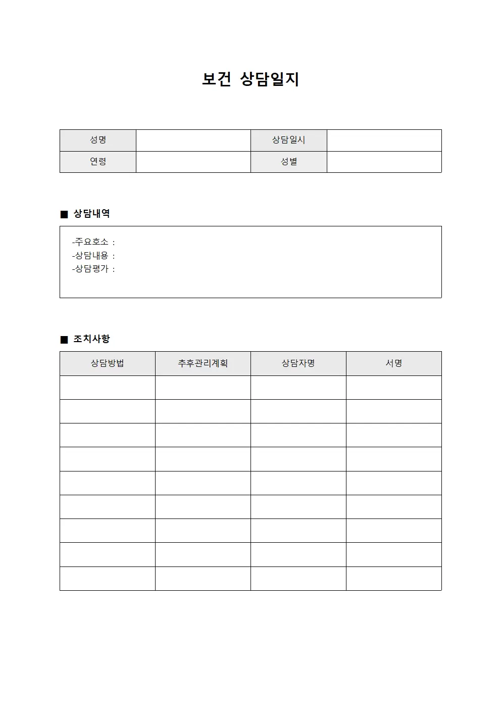회복상담내역 보건상담일지