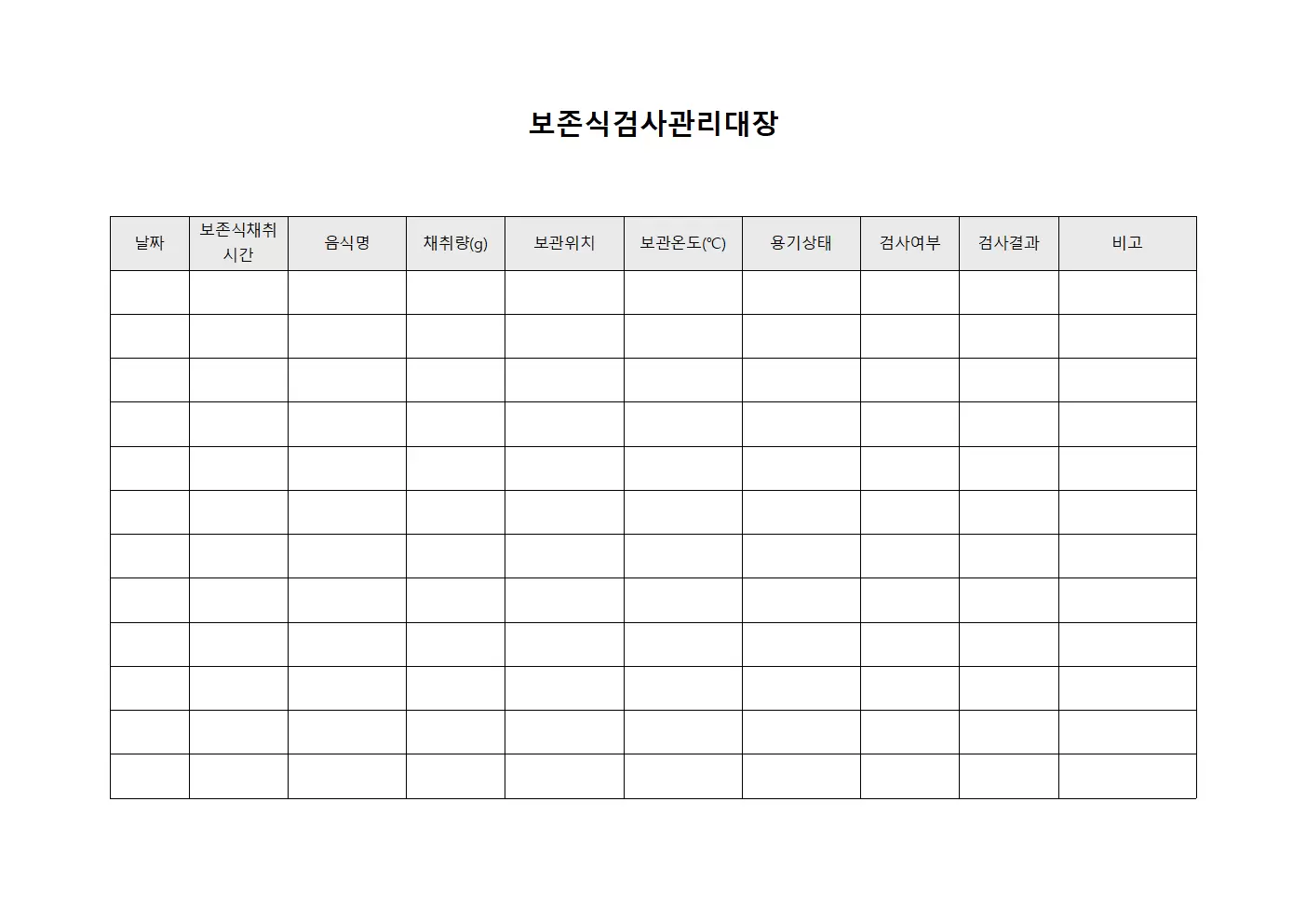 보존식검사관리대장