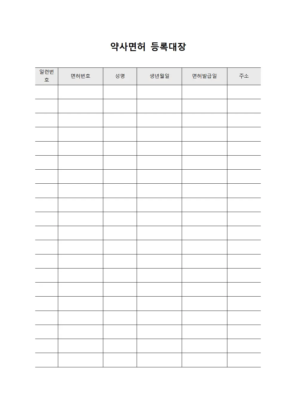 자격증 취득자 등록대장 약사면허