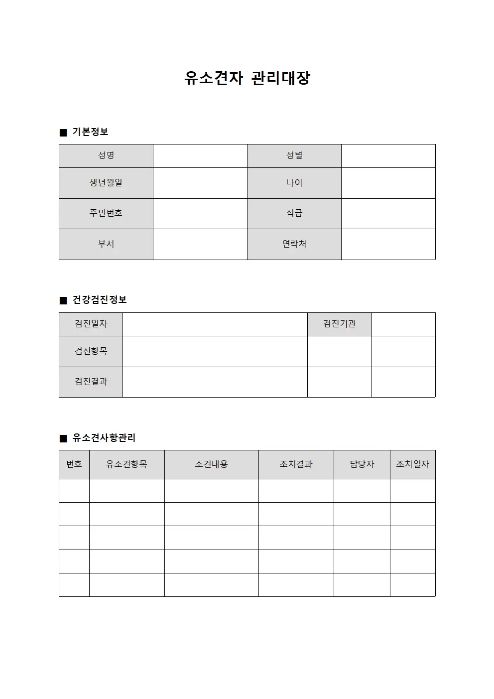 유소견자관리대장 (통합)