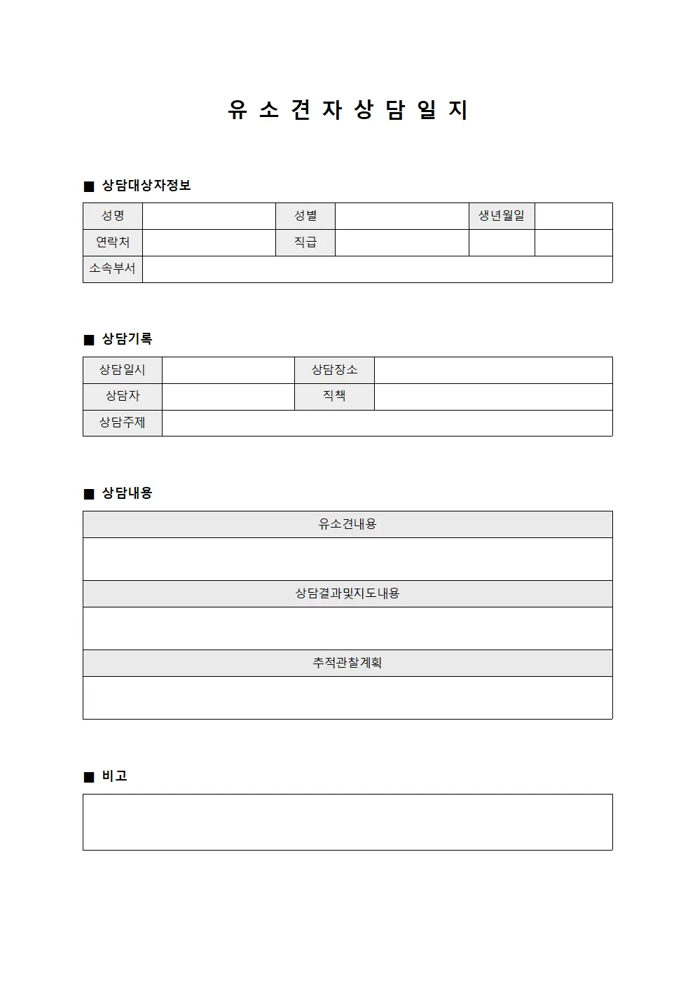 유소견자상담일지 (일일)