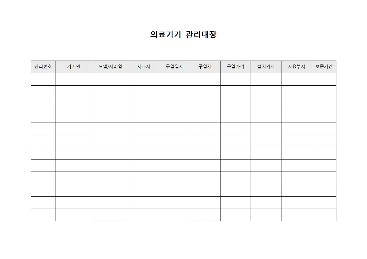 의료기기관리대장 (통합)