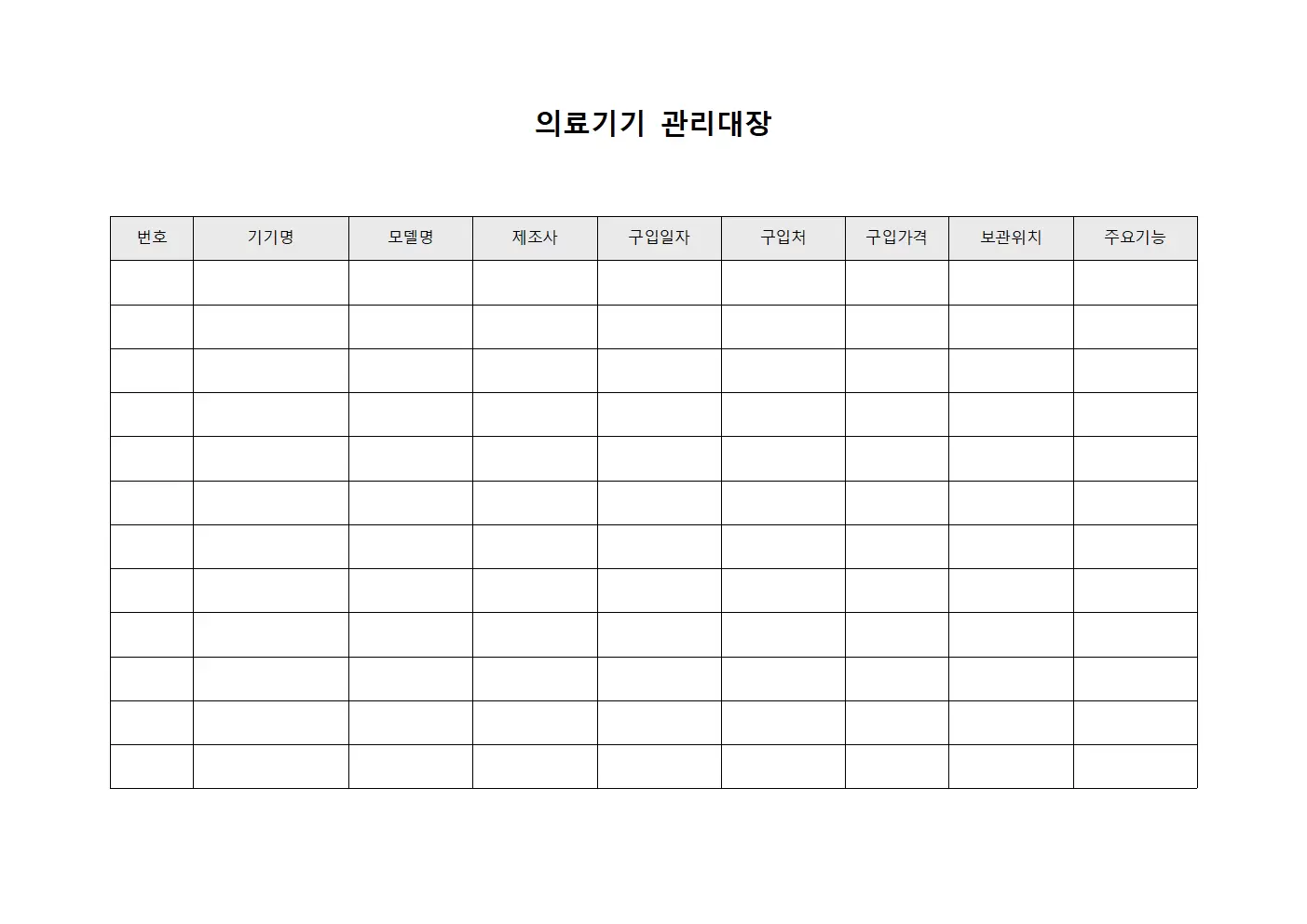 의료기기관리대장 (진료실)