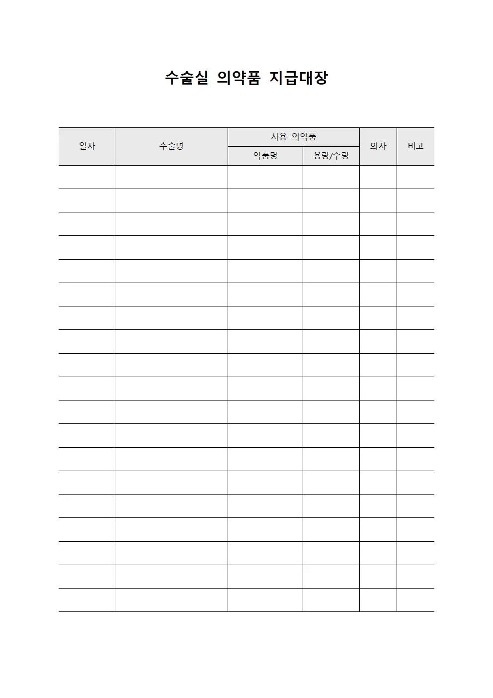 수술실 의약품지급대장 사용현황