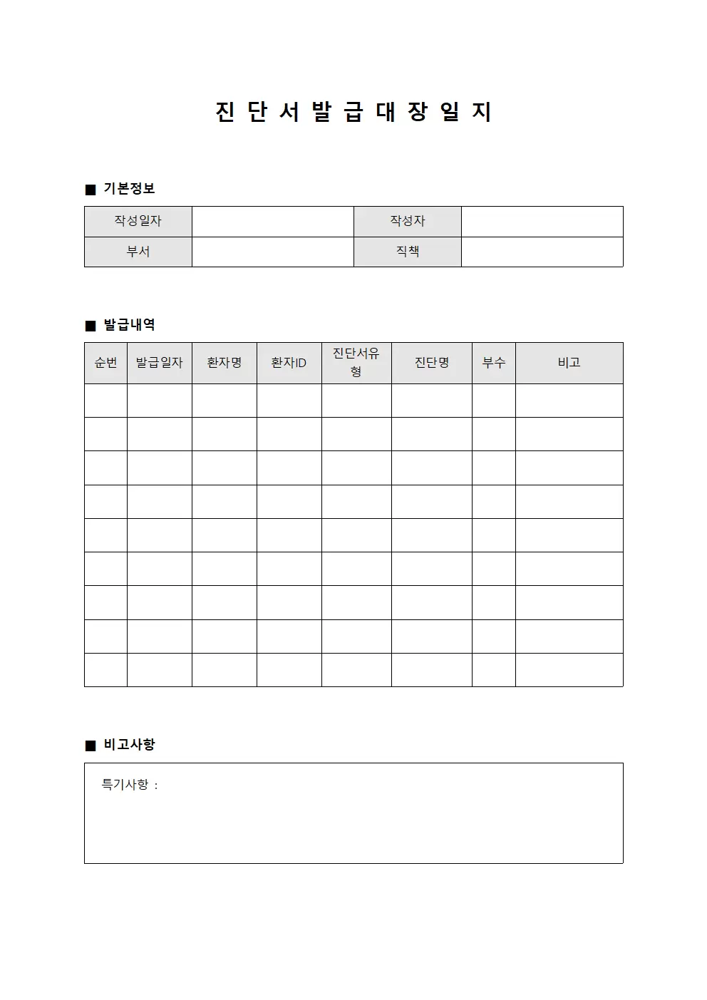 진단서발급대장 일지