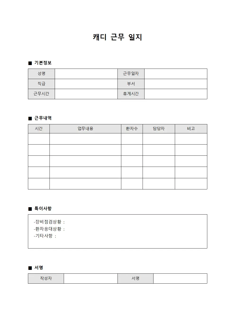 캐디근무일지 (간호사 대장)