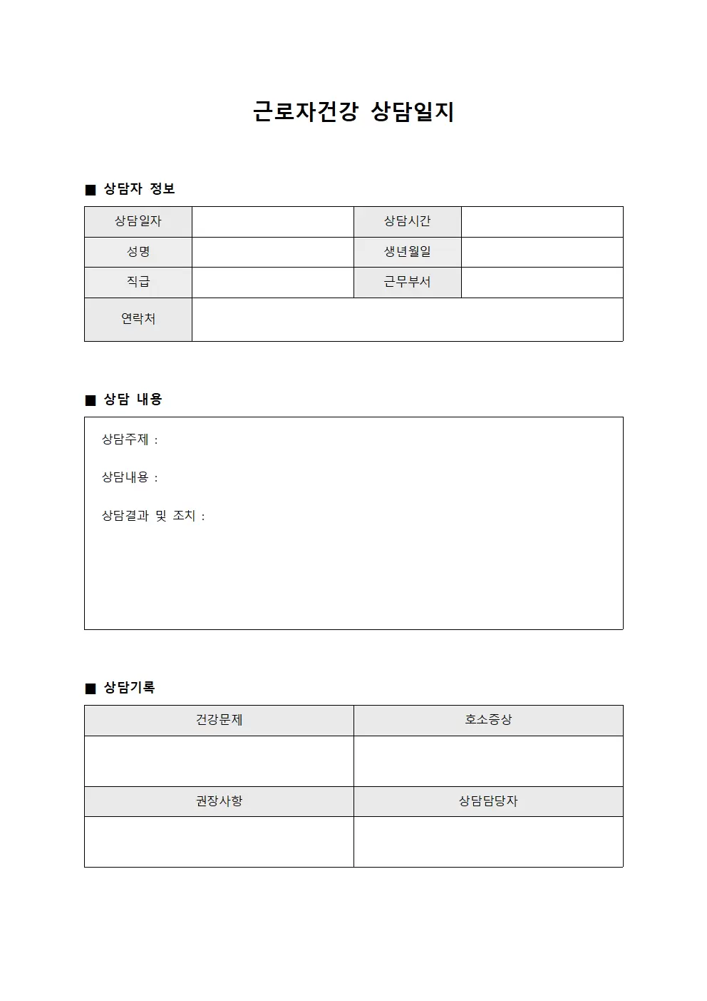 근로자건강상담일지 - 의료기관종사자 현황