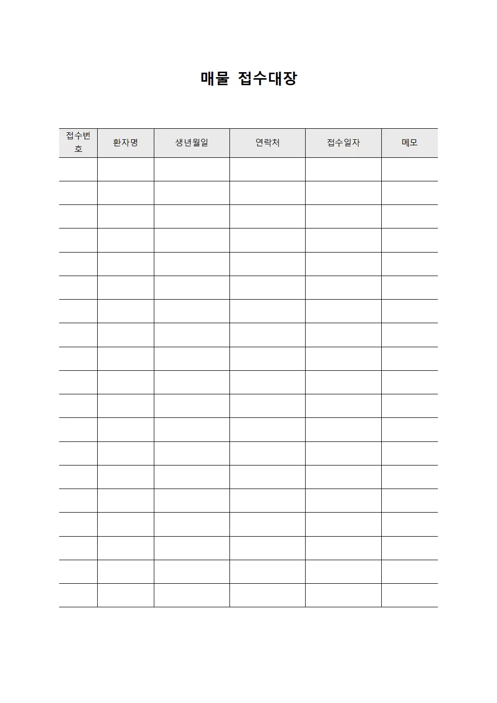 매물접수대장 (진료예약현황)