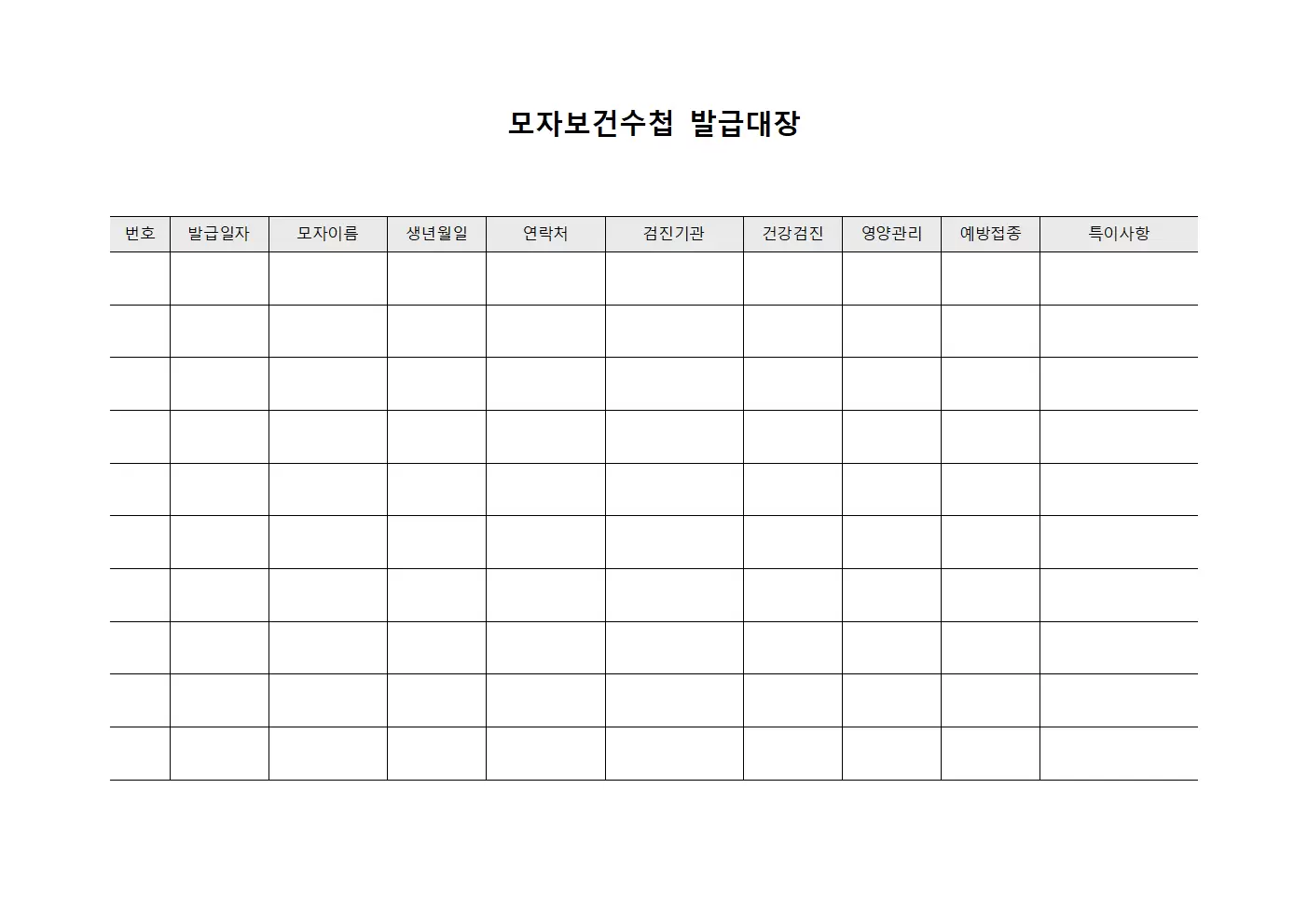 모자보건수첩발급대장 (검진현황보고서)