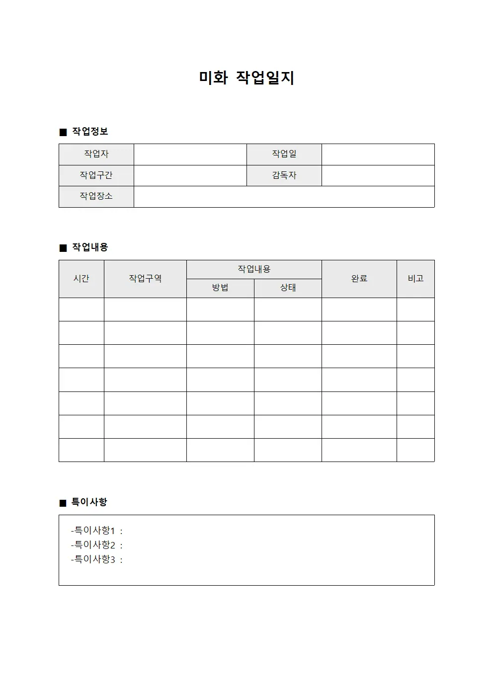 복도 및 대기실 미화작업일지