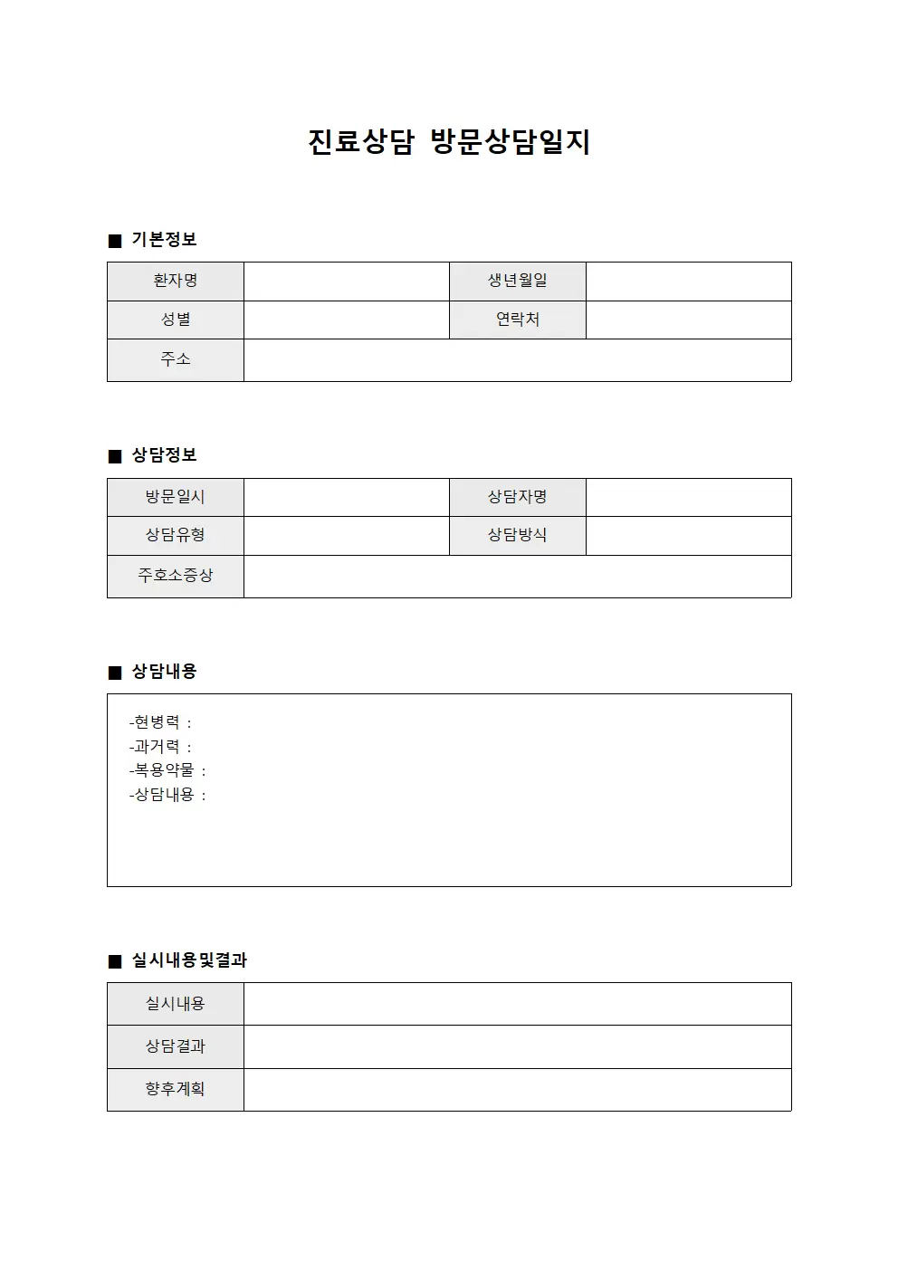 진료상담 방문상담일지