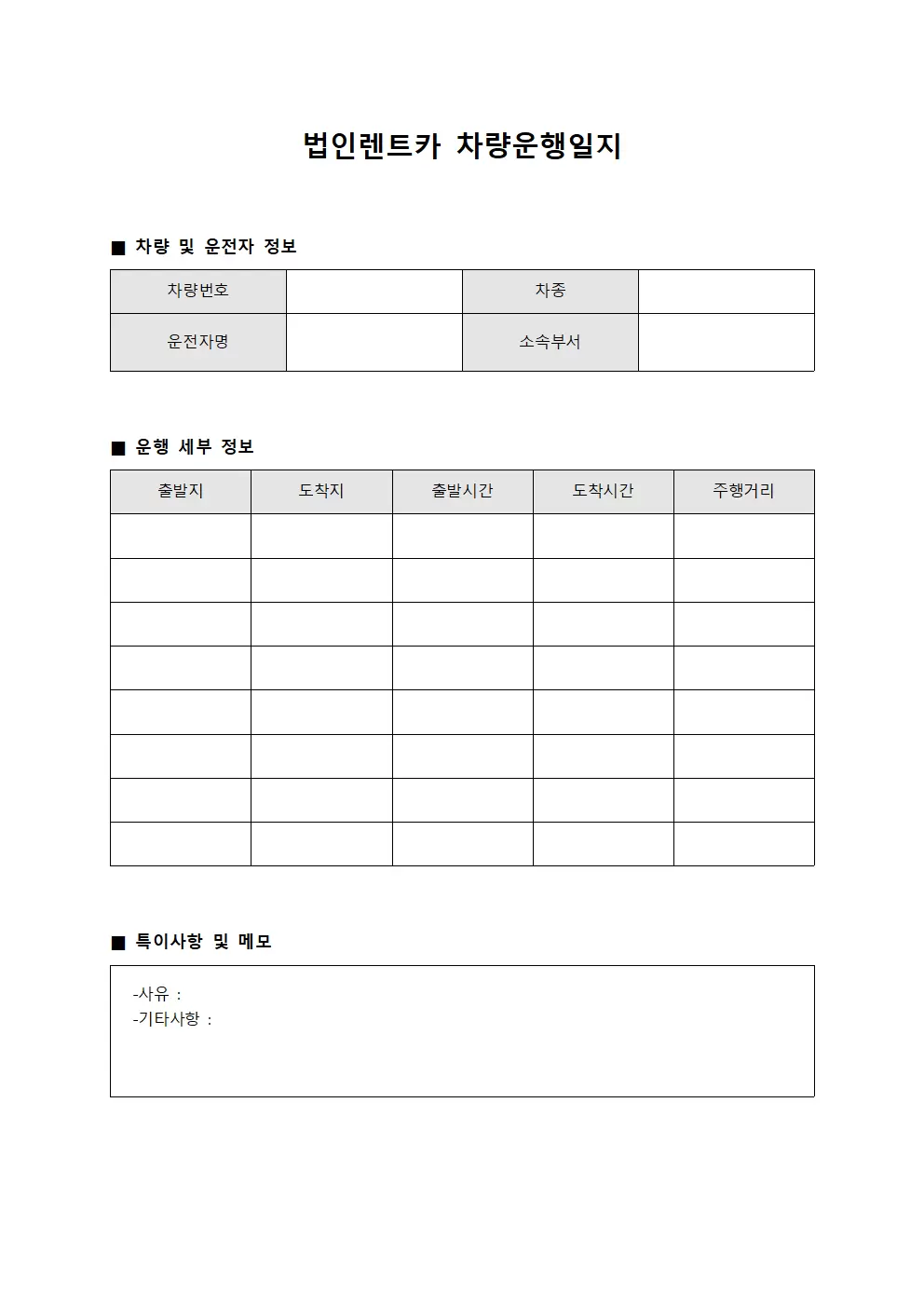 응급차량 법인렌트카차량운행일지 보고 서식.양식