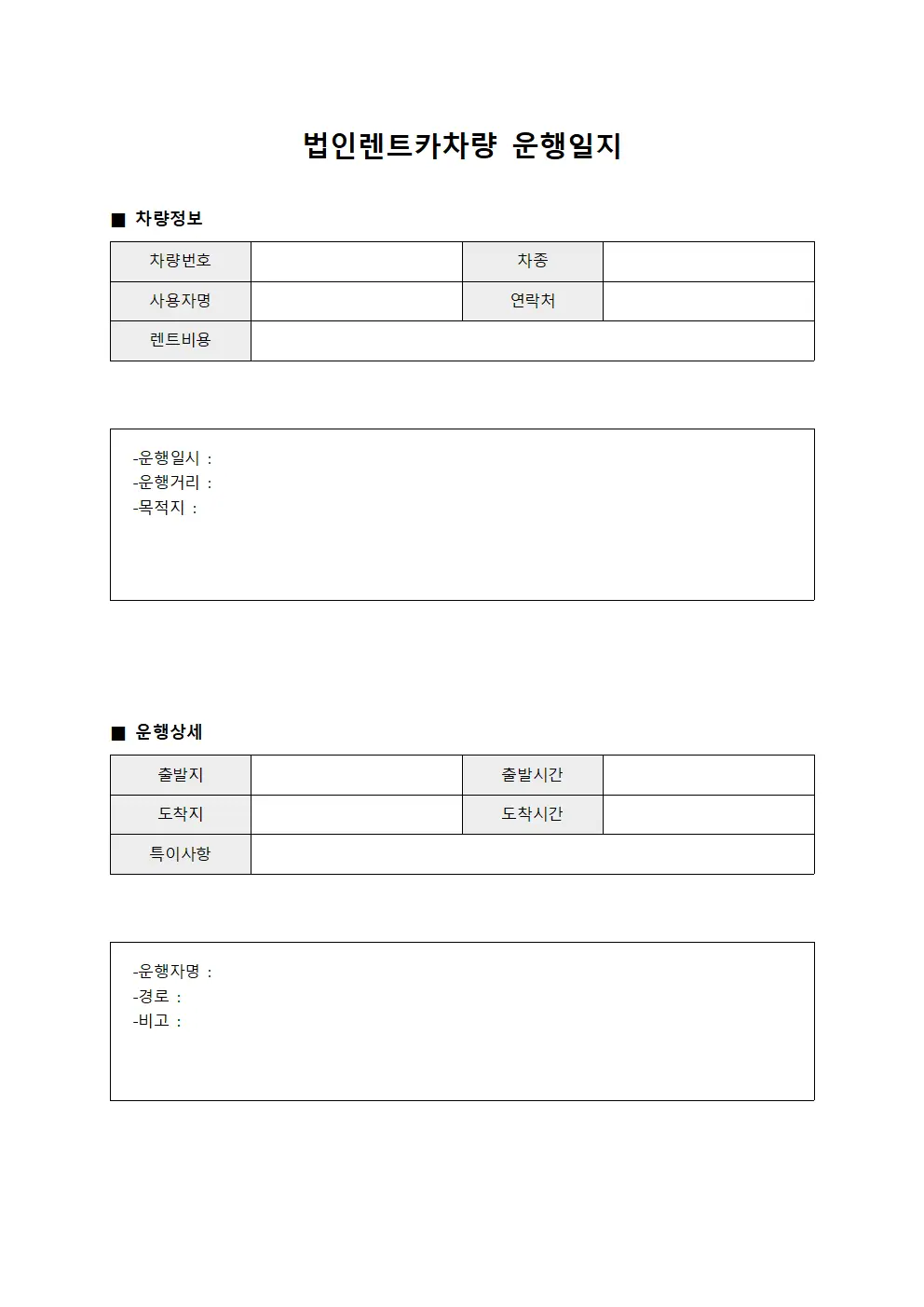재활치료차량 법인렌트카차량운행일지 현황