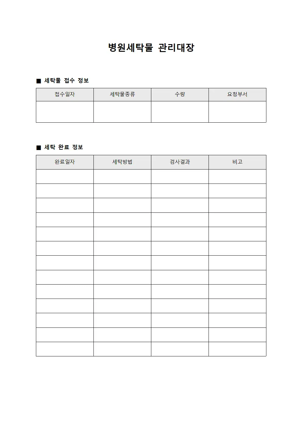 응급실 침구류 세탁 운영일지 서식.양식