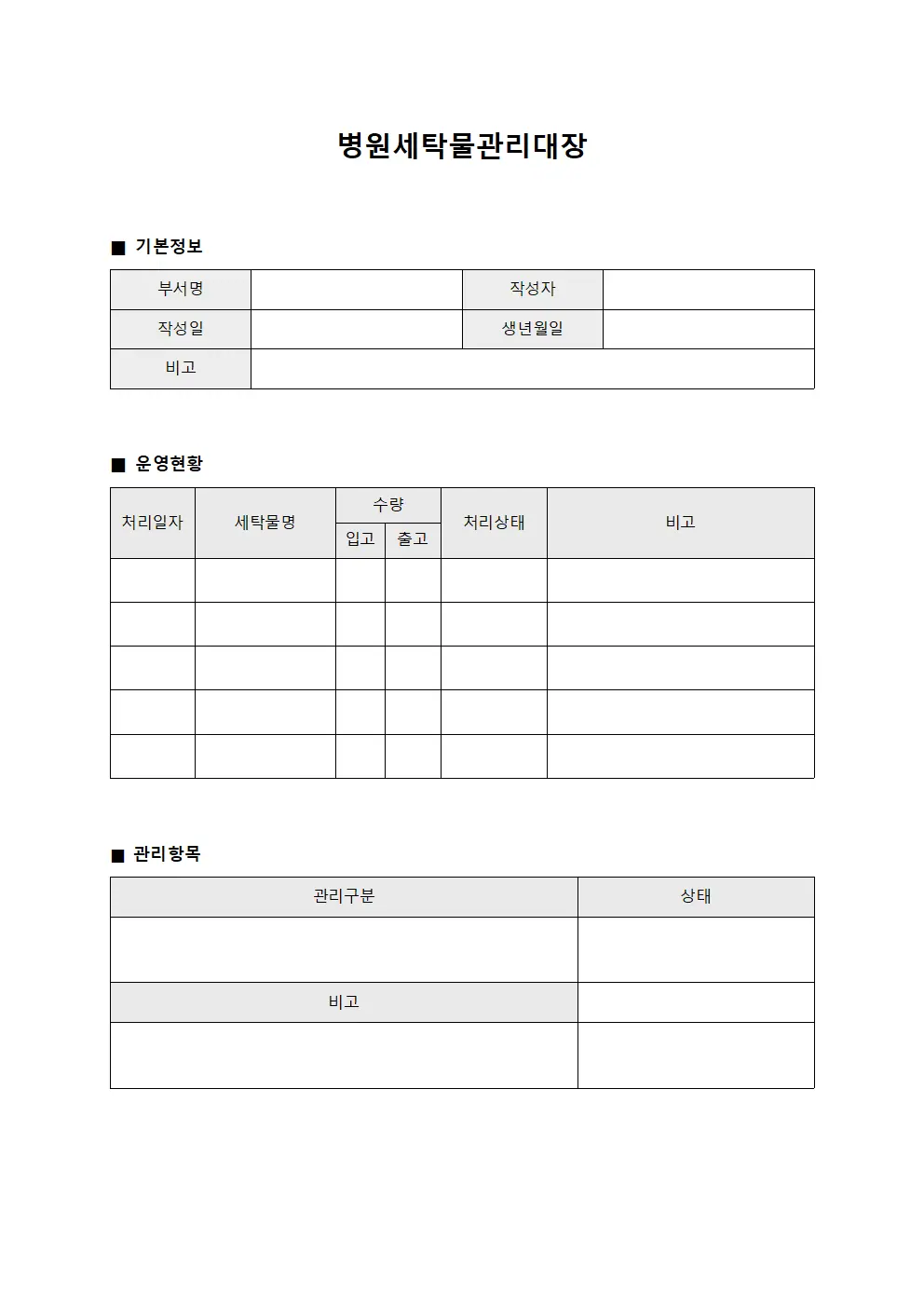 수술실 세탁물 순환 운영대장 템플릿