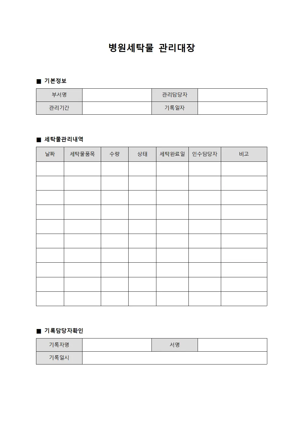 소아과 린넨류 세탁 운영대장