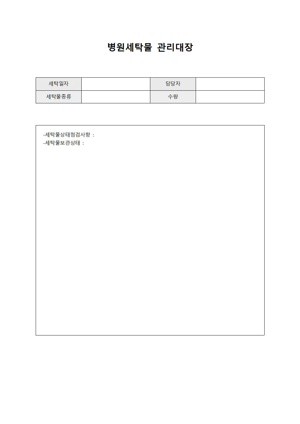 수술실 직원복 및 린넨 관리대장 템플릿