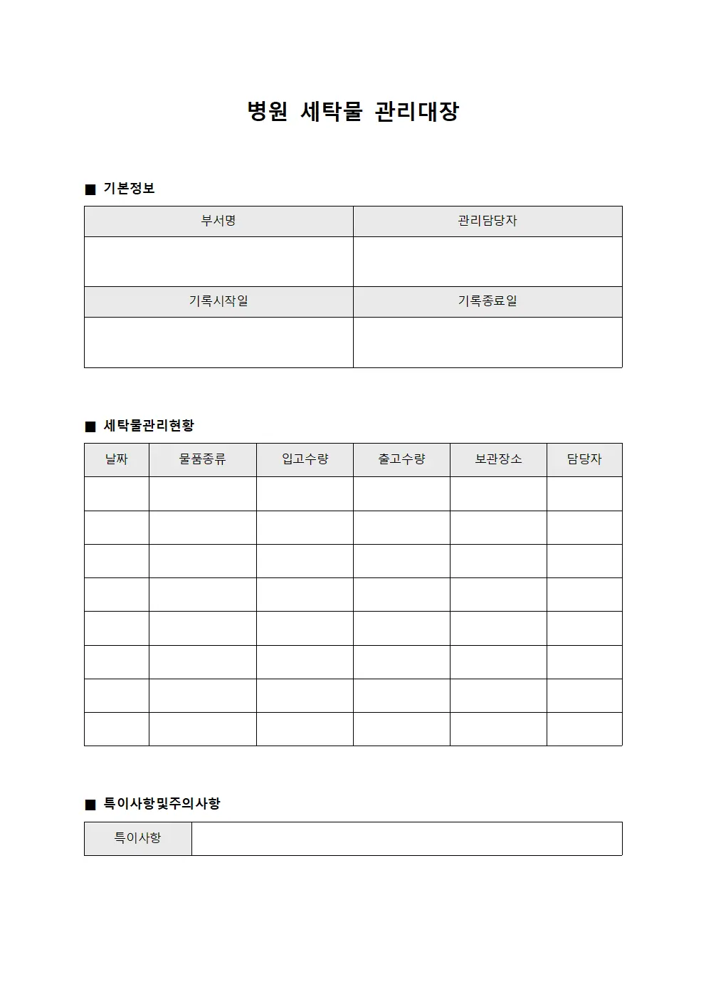 응급실 의료용 텍스타일 관리일지