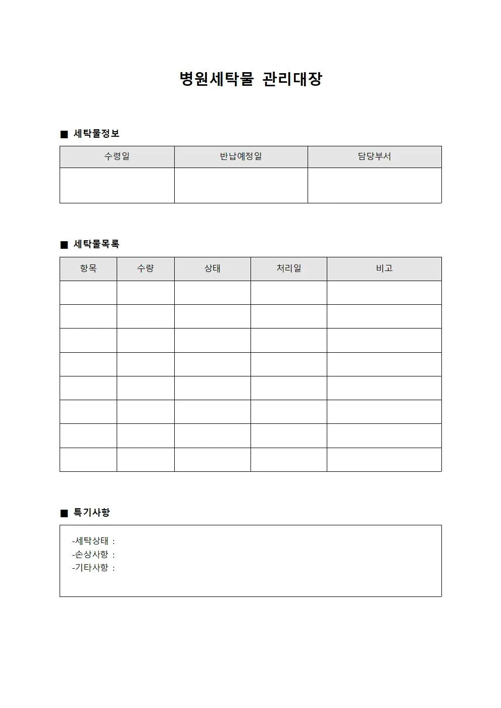 중환자실 의료용 텍스타일 관리일지