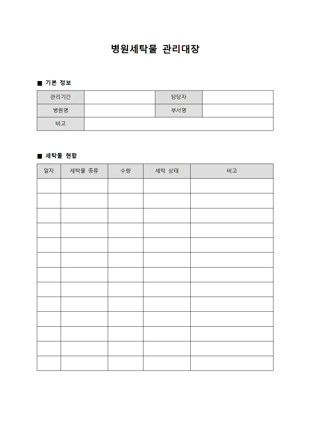 신생아실 의료용 텍스타일 관리일지