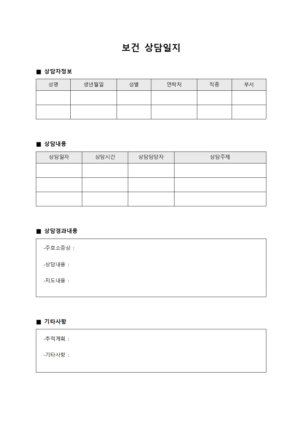 경과설명상담내역 보건상담일지