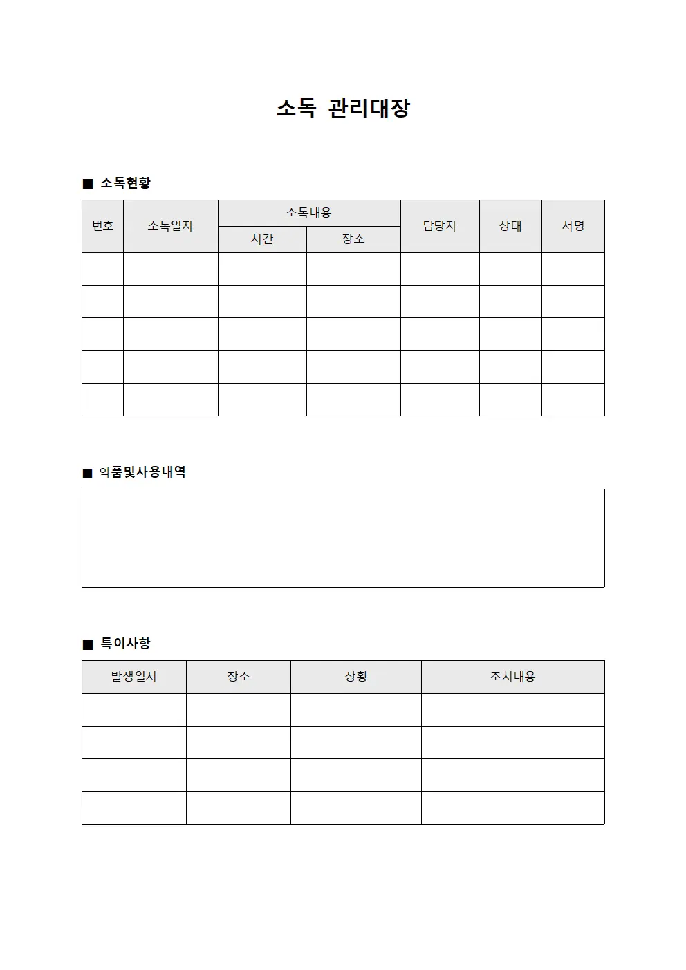 환경개선병원균차단 소독관리대장 양식