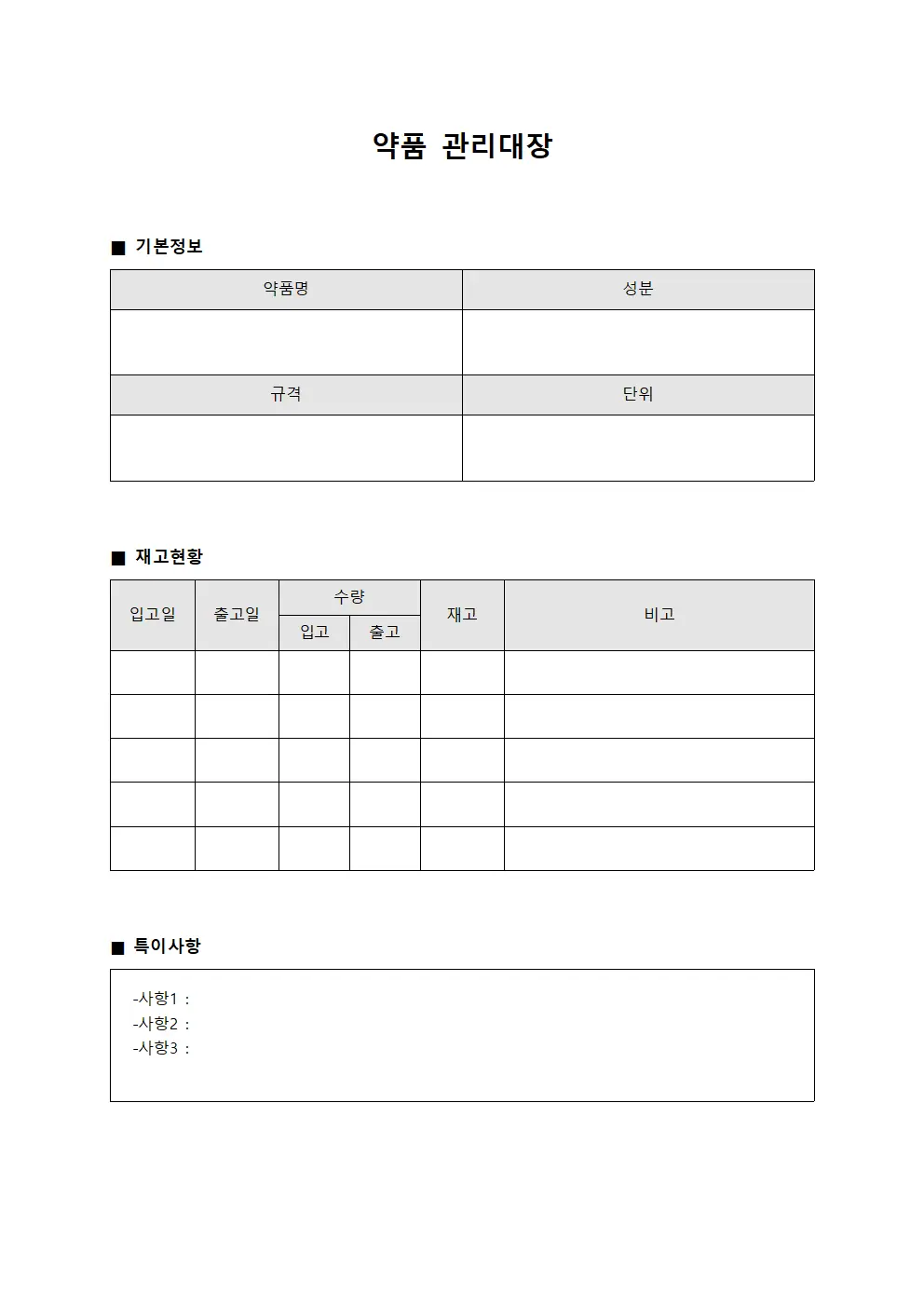 의약품 재고 현황 약품 관리대장