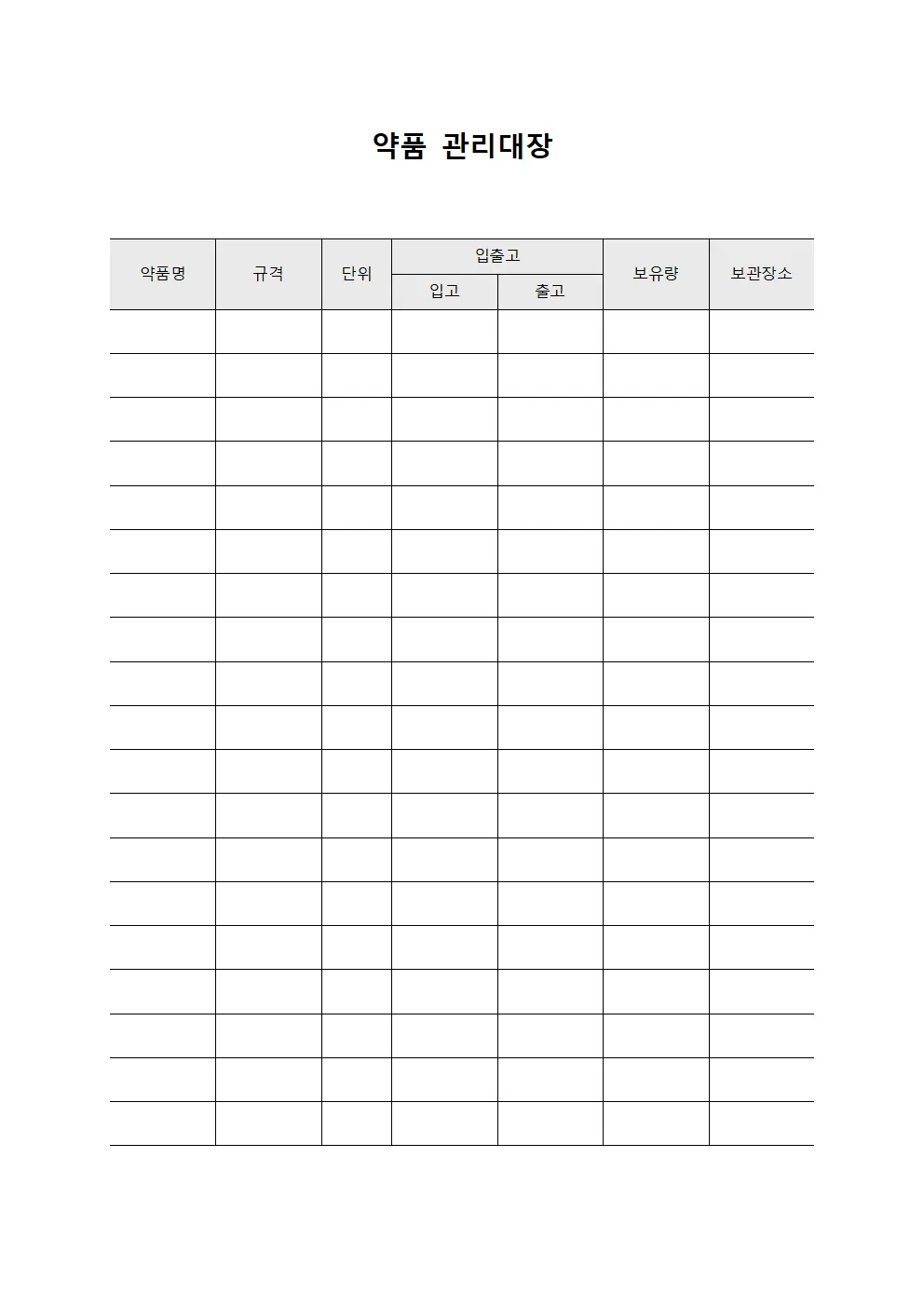 임상 의약품 사용량 약품 관리대장