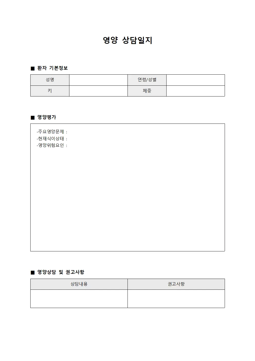영양상담일지 - 건강검진