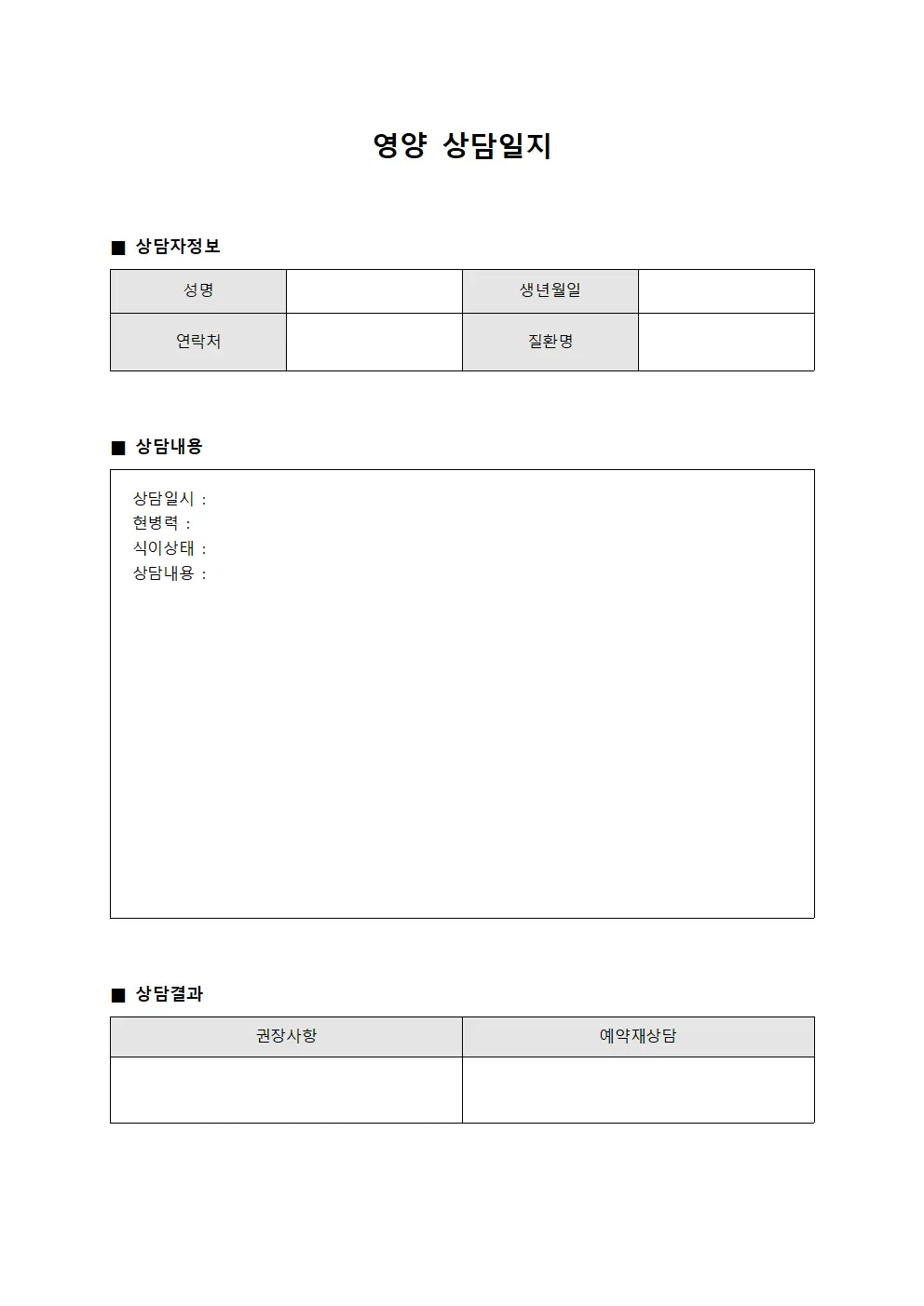 영양상담일지 - 질환별 카드