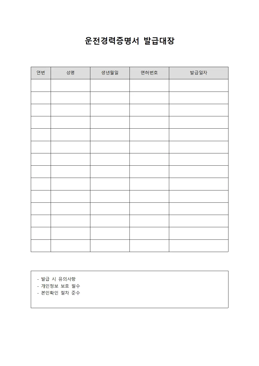운전경력증명서발급대장 (징계및포상내역)