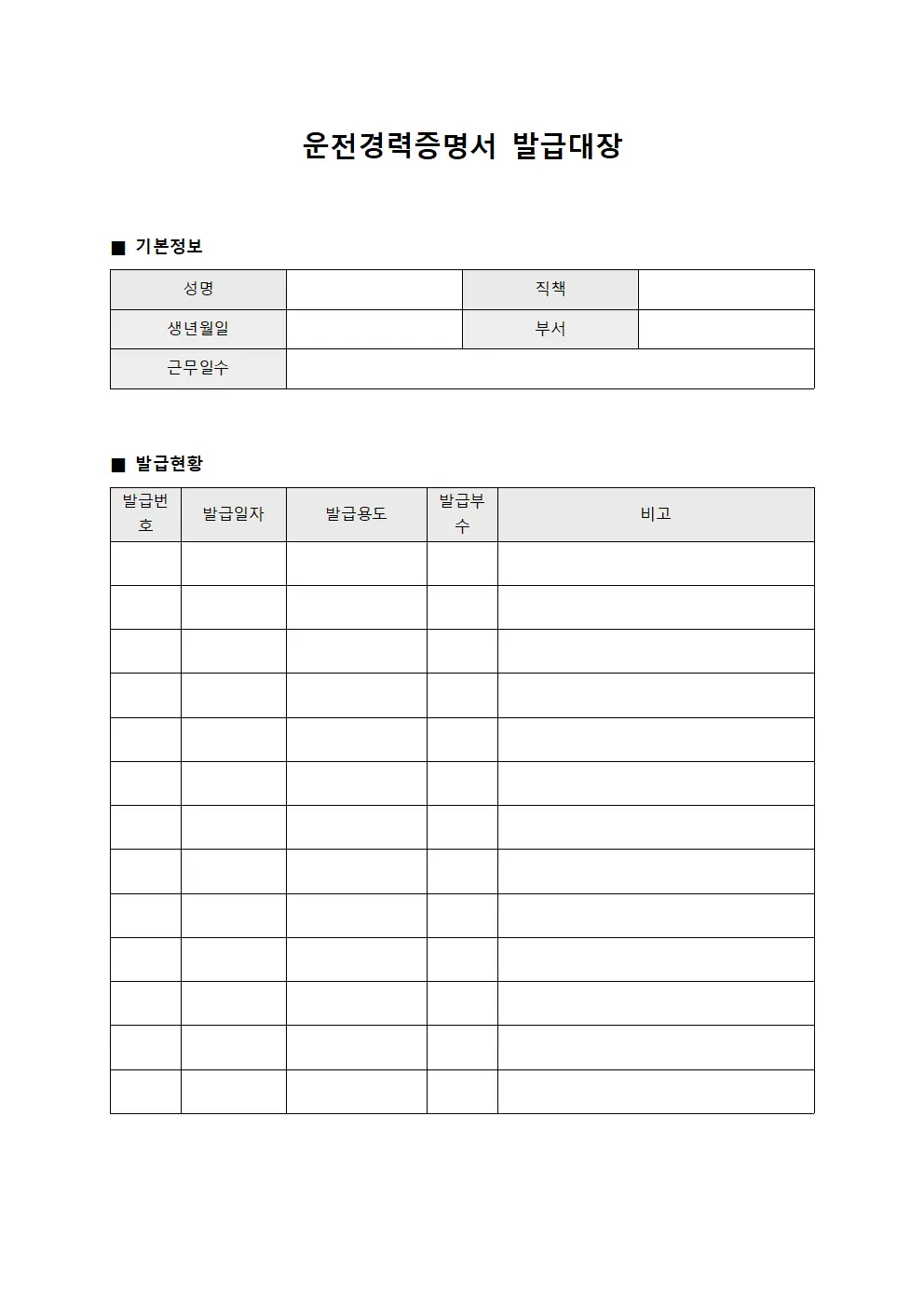 근로자복지프로그램이용 운전경력증명서발급대장