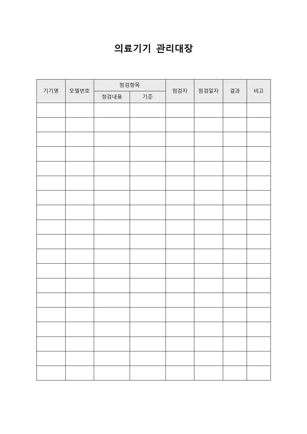 의료기기관리대장 - 성능점검