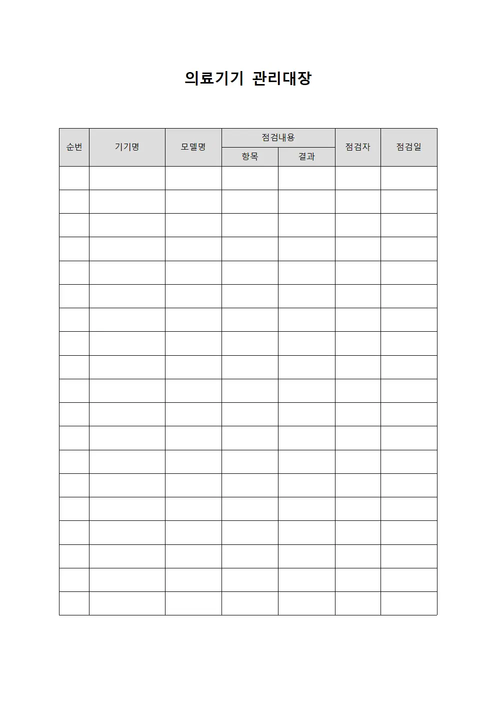 수술장비점검 의료기기관리대장 서식