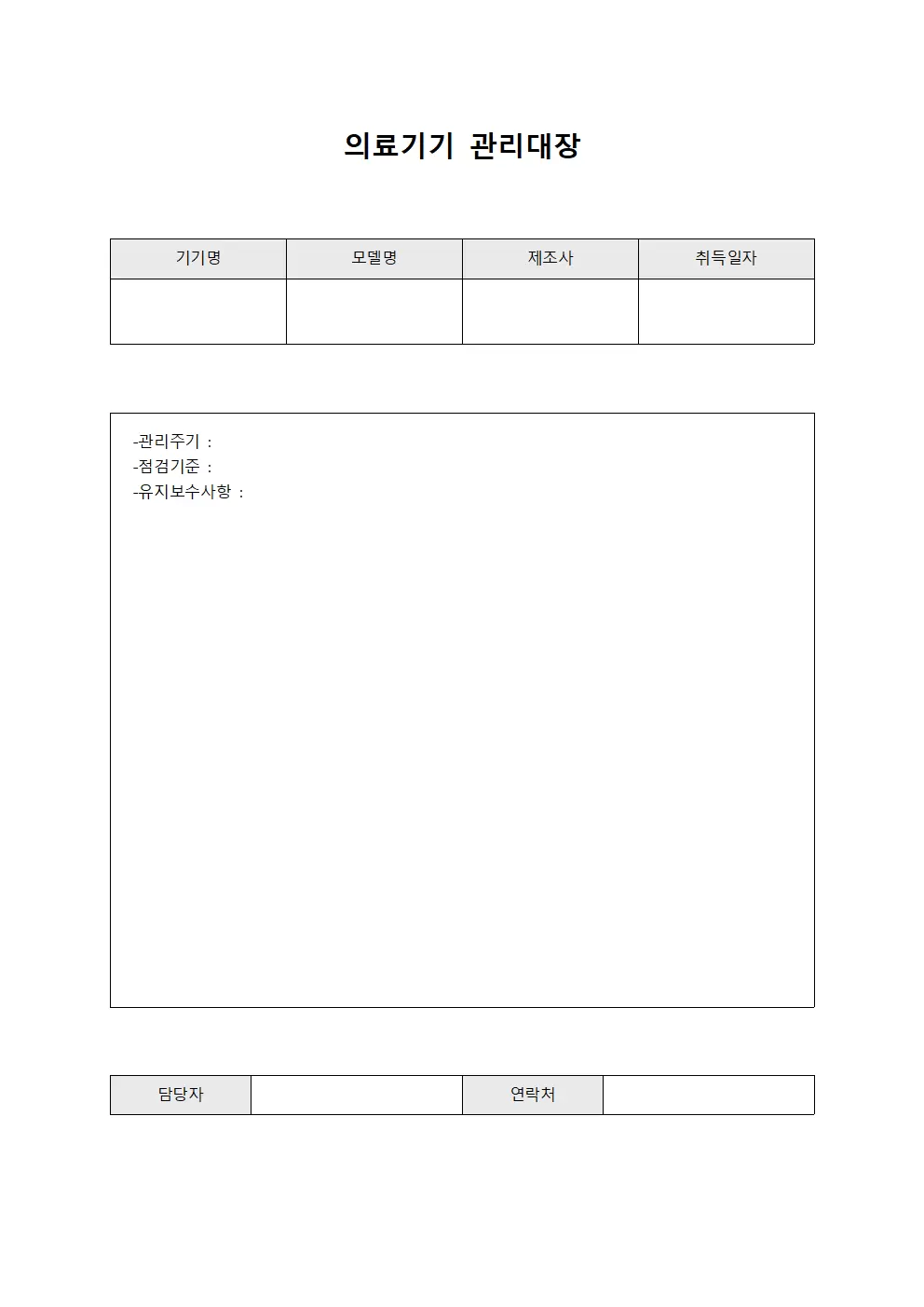 집중모니터링장비 의료기기관리대장