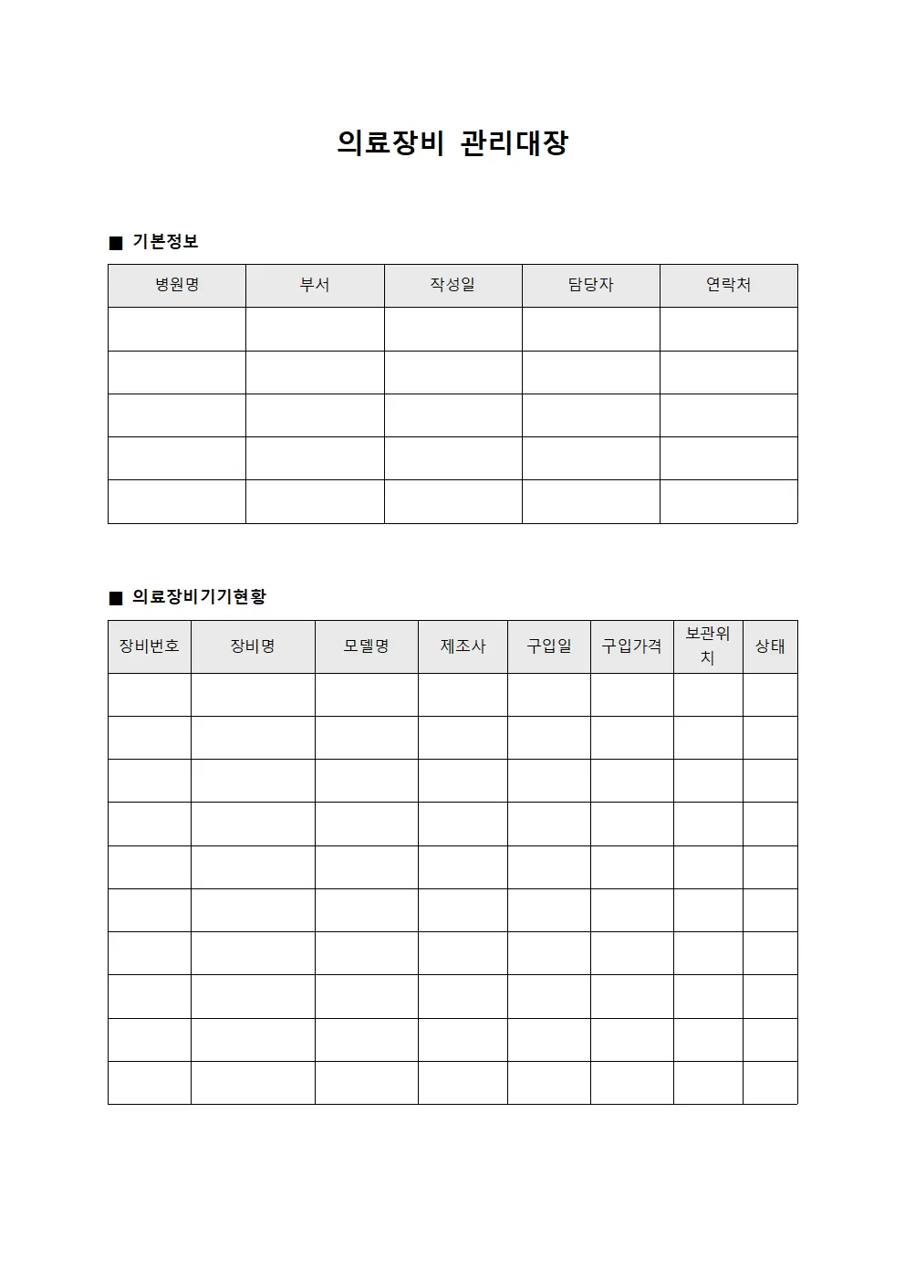 의료장비관리대장 기기현황 서식.양식