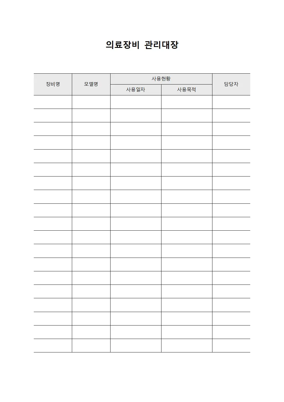 의료장비관리대장 (사용내역)