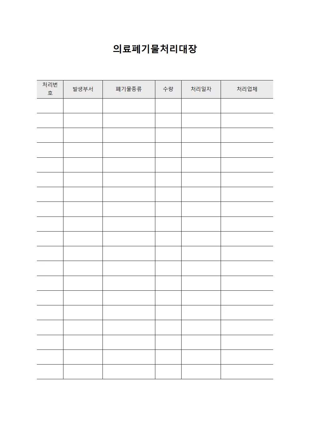 의료폐기물처리대장 - 처리비용 정산현황
