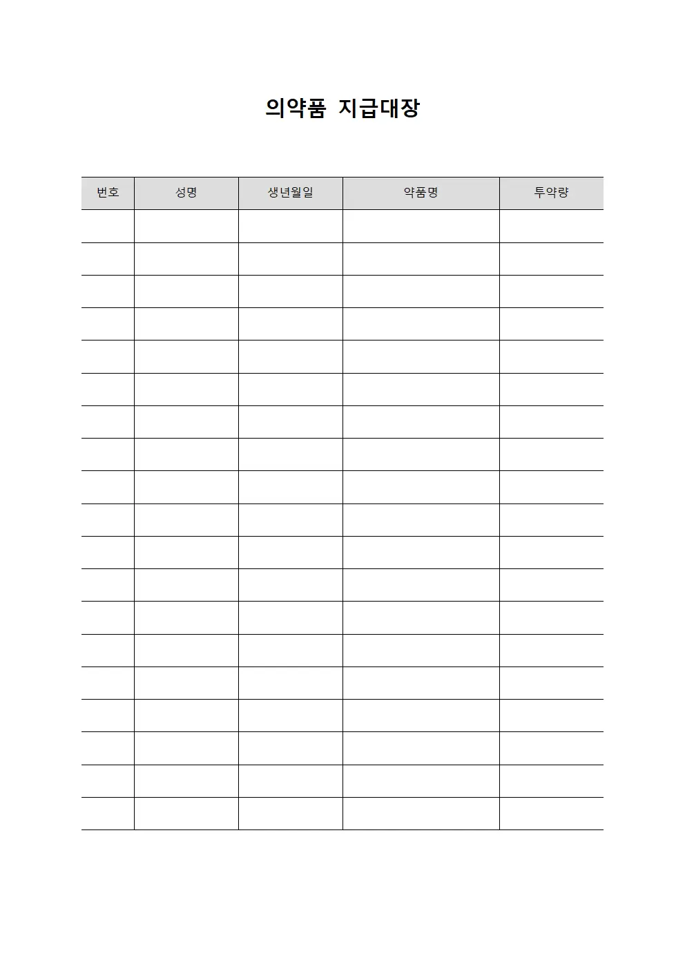 상비약 의약품지급대장 소진현황