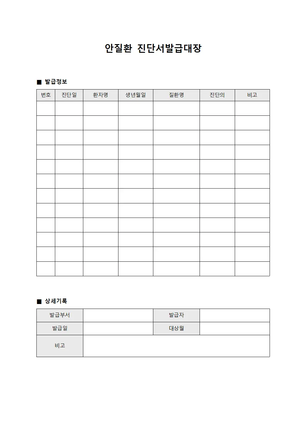 안질환 진단서발급대장 문서.서식