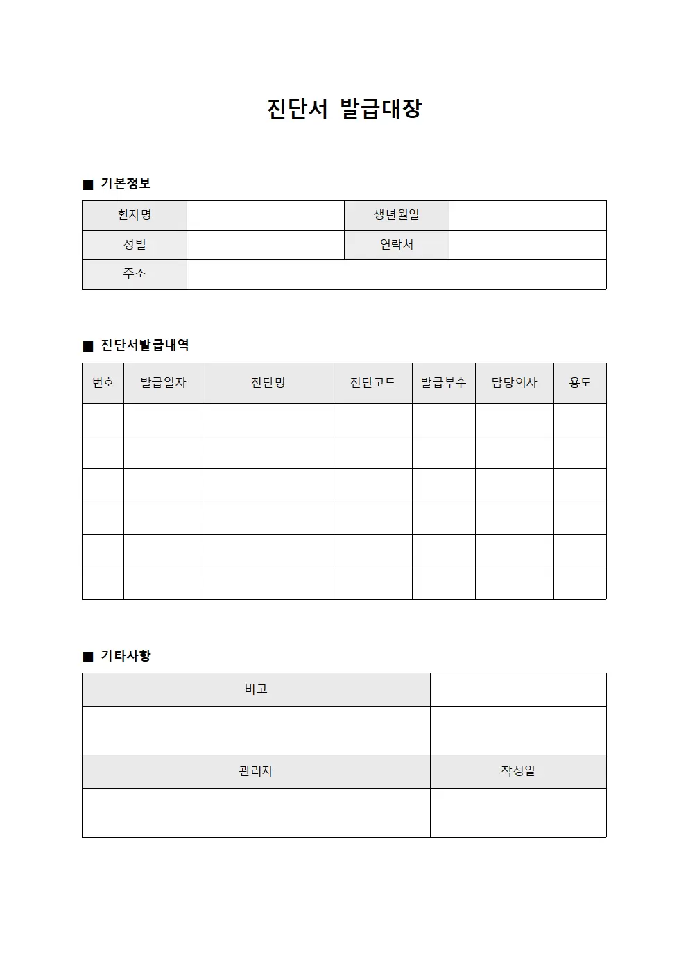 환자 진단서발급대장 관리 문서서식