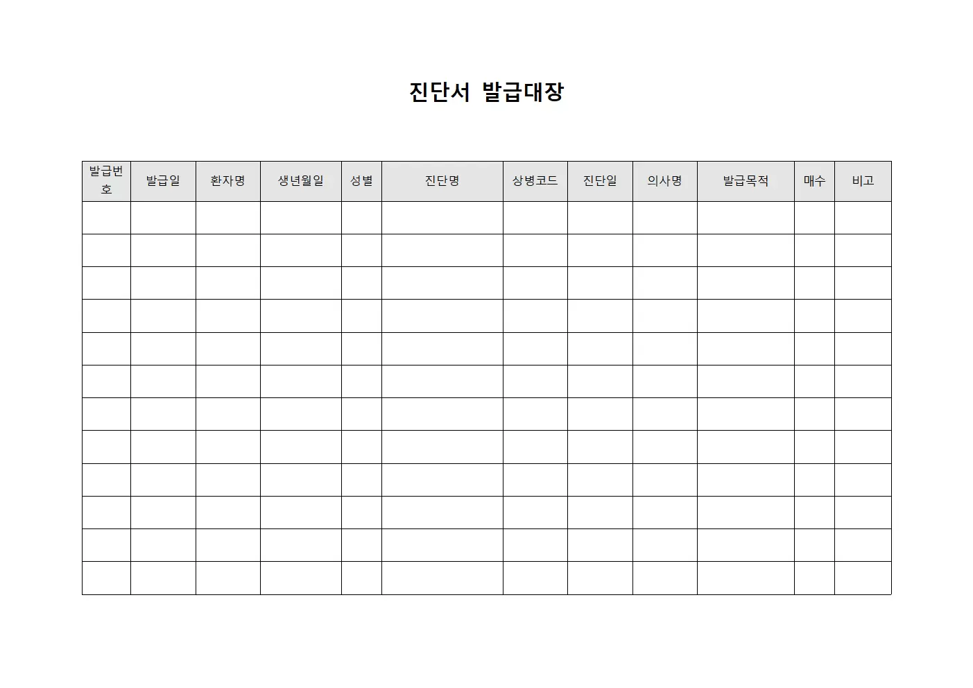 진단서발급대장 - 신경질환