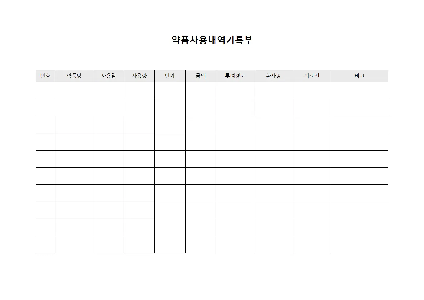약품사용내역기록부