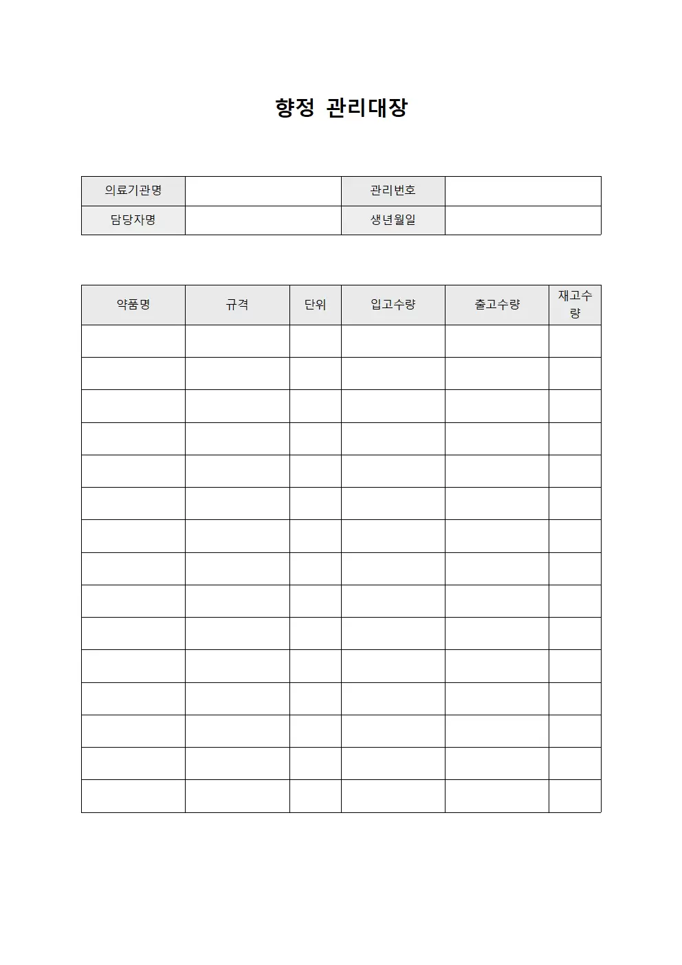 향정관리대장 - 의료용품재고현황