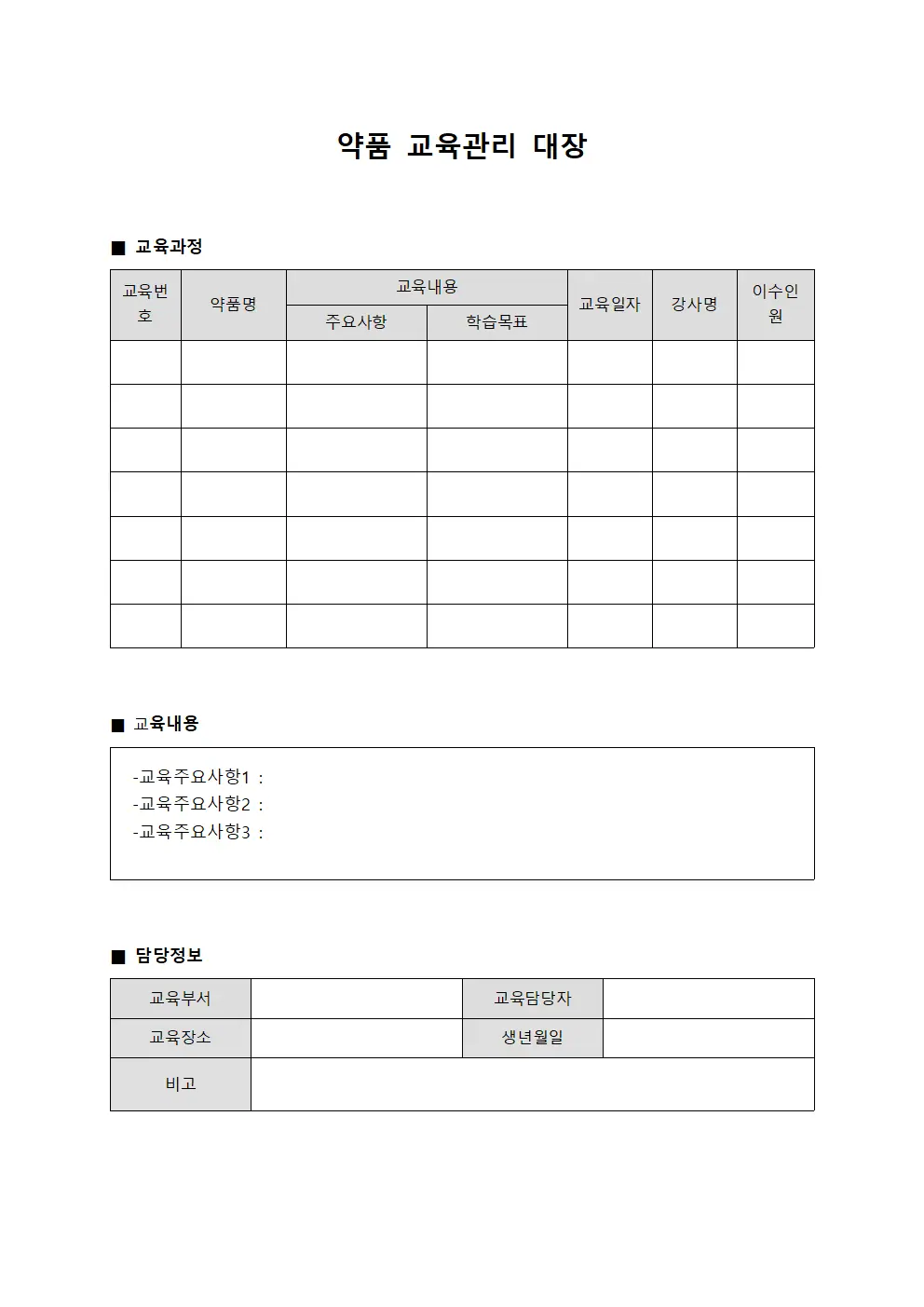 약품 교육관리 대장 서식문서