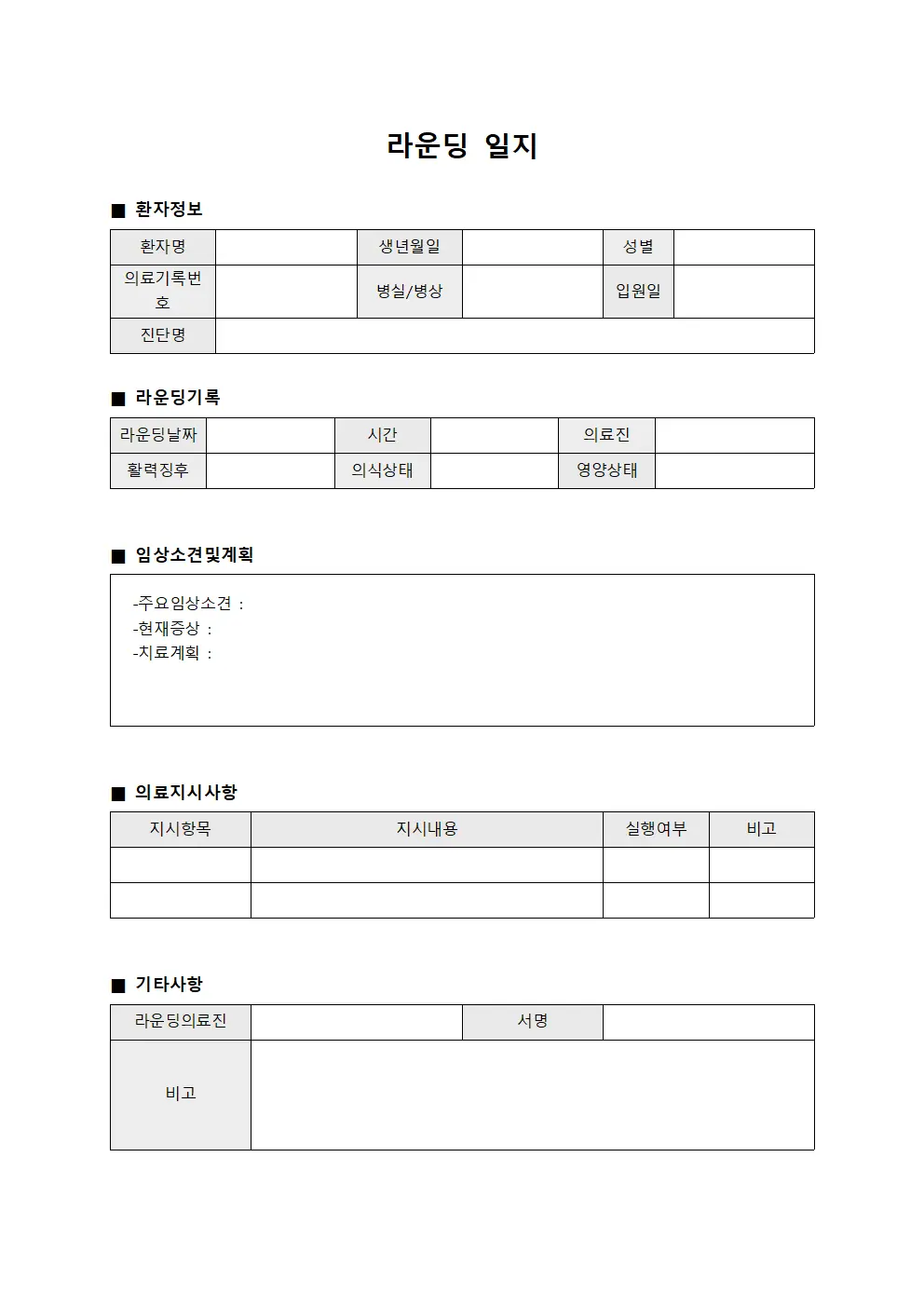라운딩 일지
