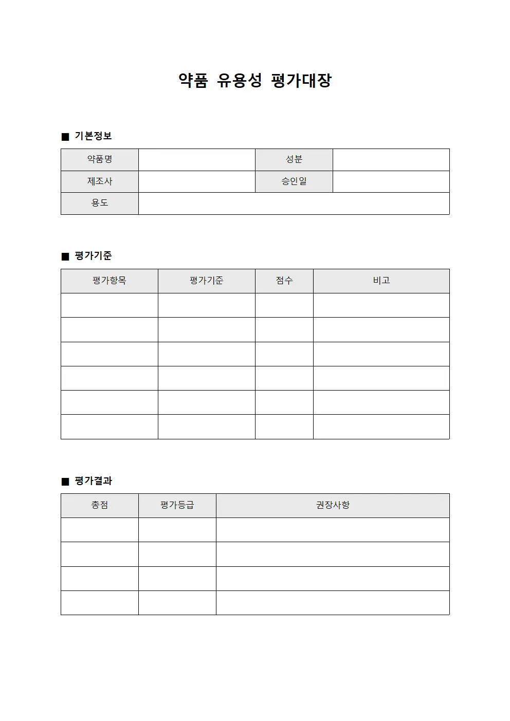 약품 유용성 평가대장
